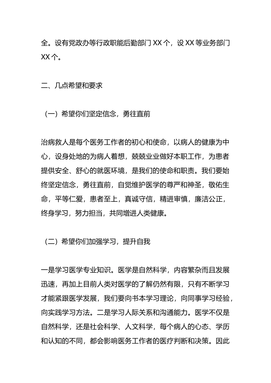 某医院在新职工岗前培训班上的讲话.docx_第2页