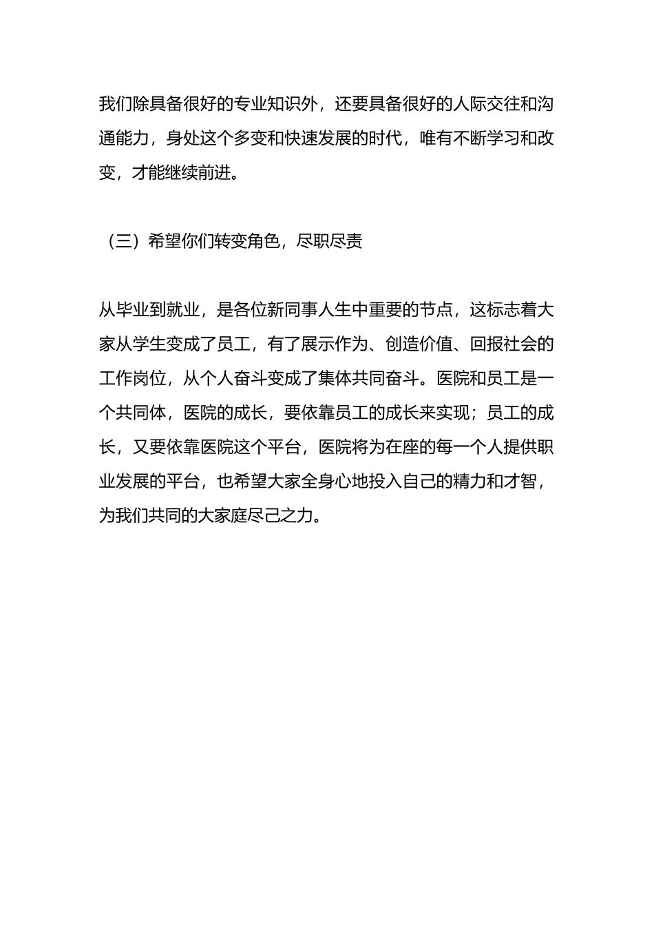 某医院在新职工岗前培训班上的讲话.docx_第3页