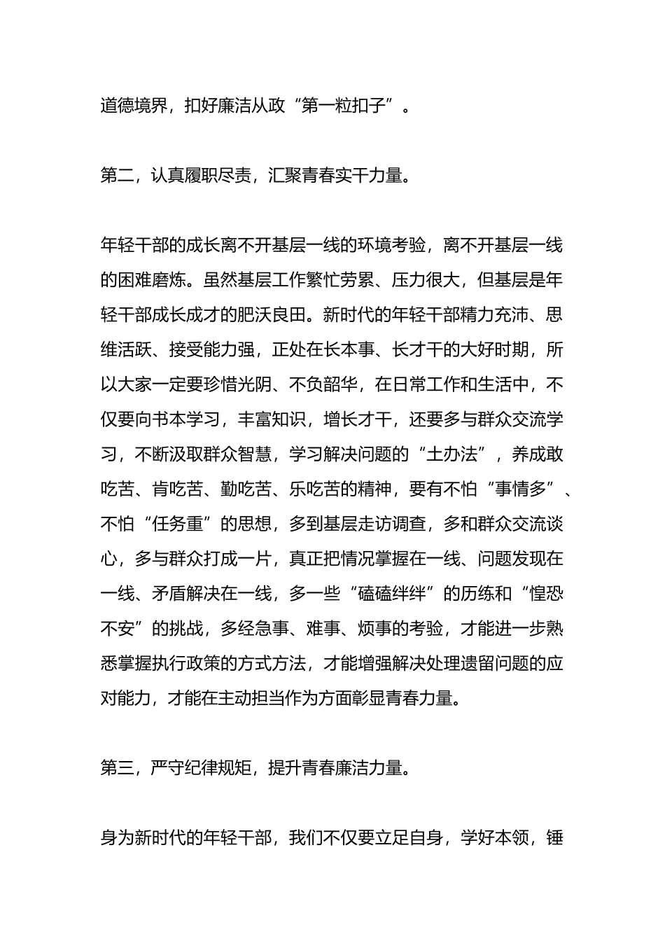 年轻干部集体廉政谈话稿.docx_第2页