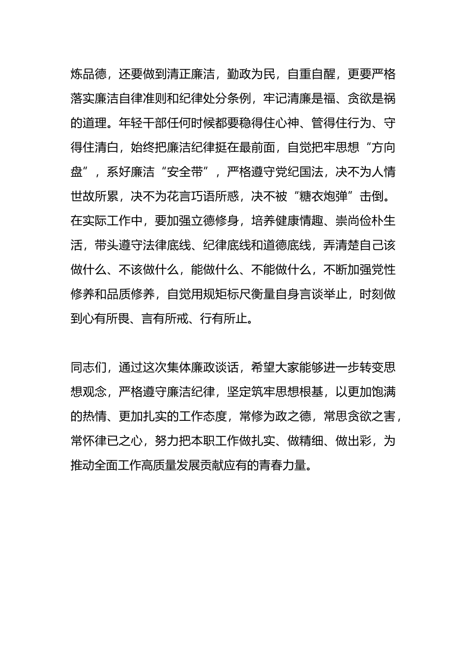 年轻干部集体廉政谈话稿.docx_第3页