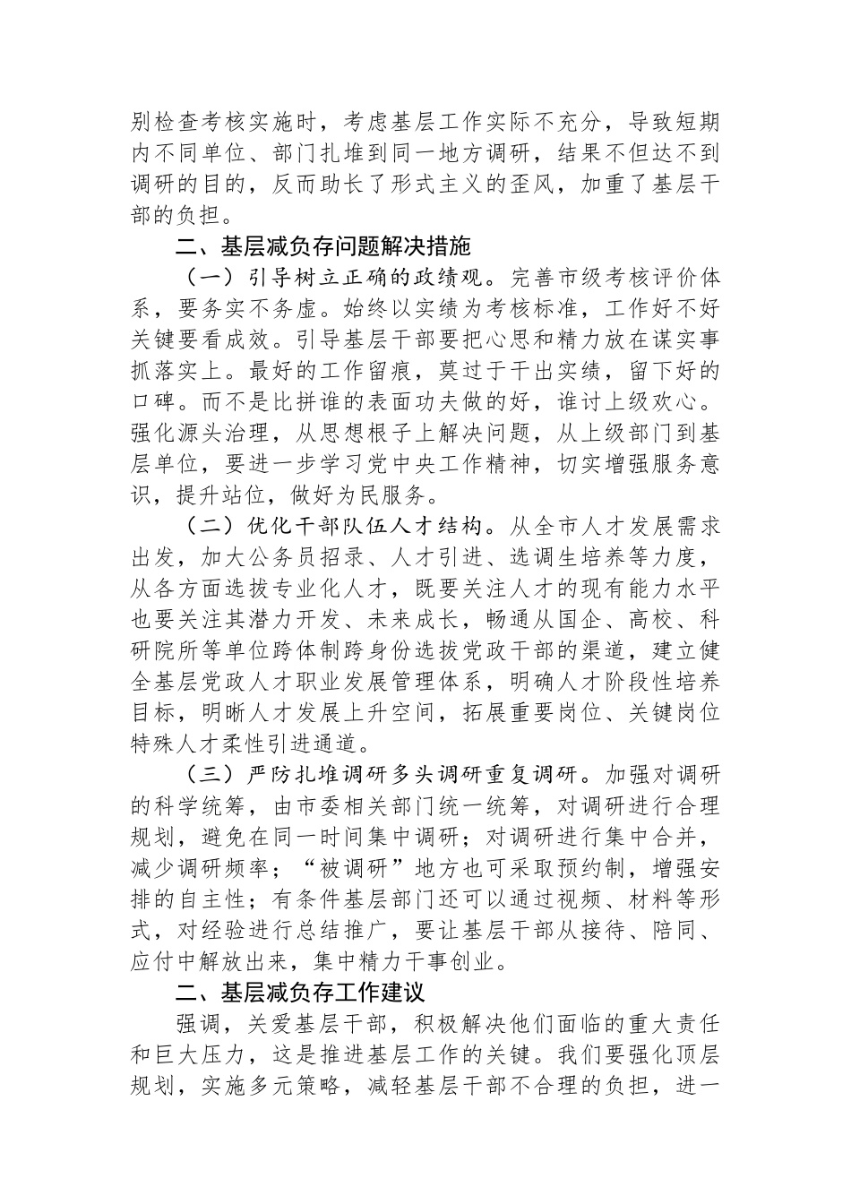 2024年市委基层减负工作调研报告.docx_第2页