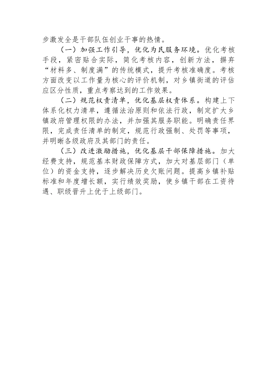 2024年市委基层减负工作调研报告.docx_第3页