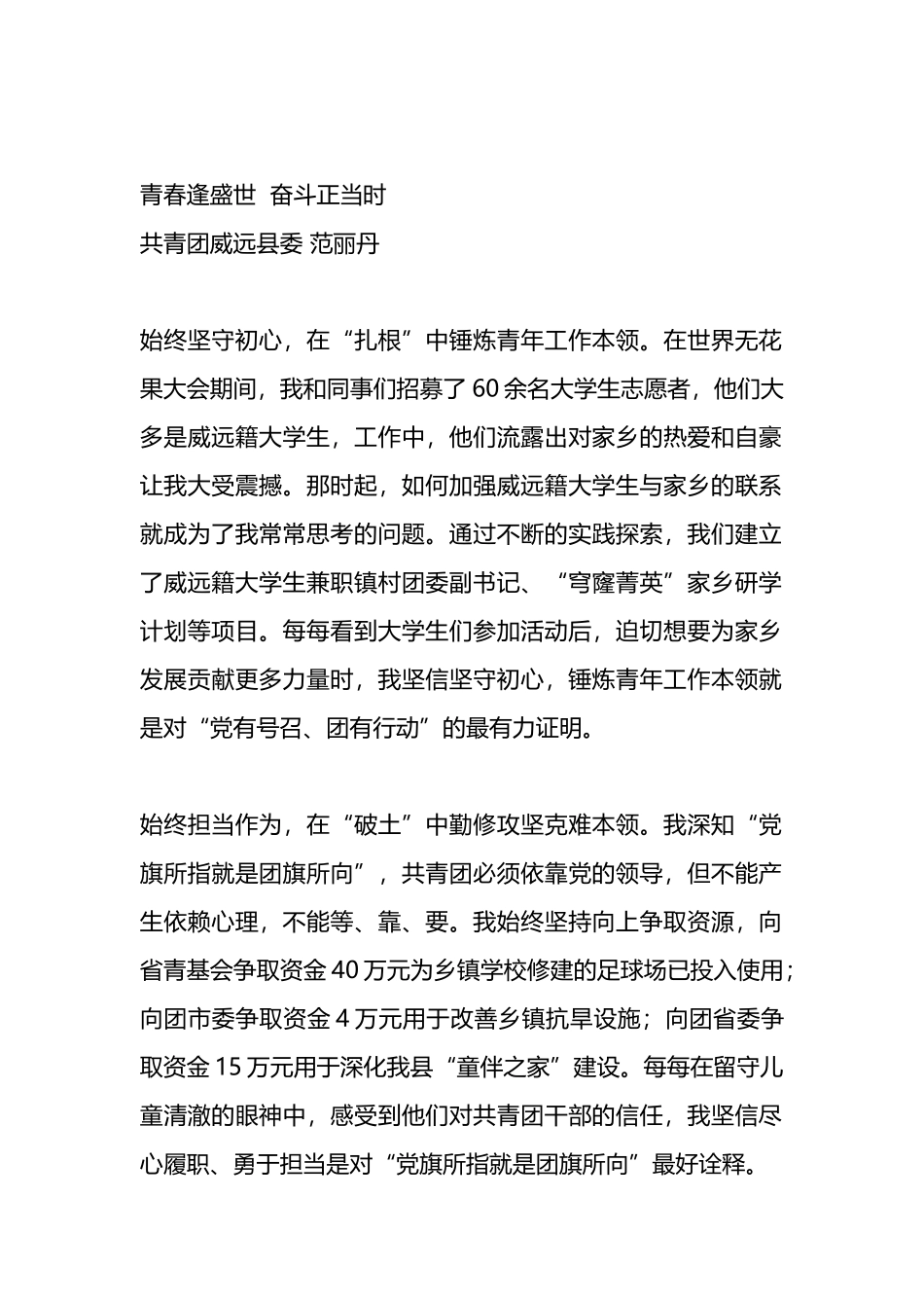 年轻干部座谈会发言12篇.docx_第1页