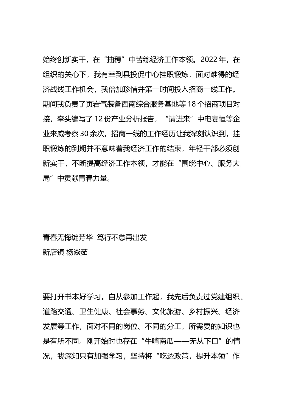 年轻干部座谈会发言12篇.docx_第2页