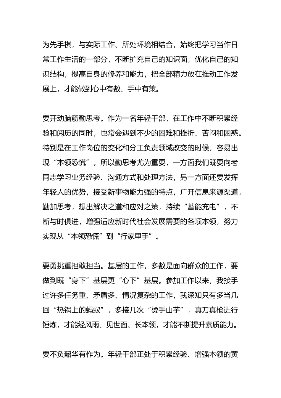 年轻干部座谈会发言12篇.docx_第3页