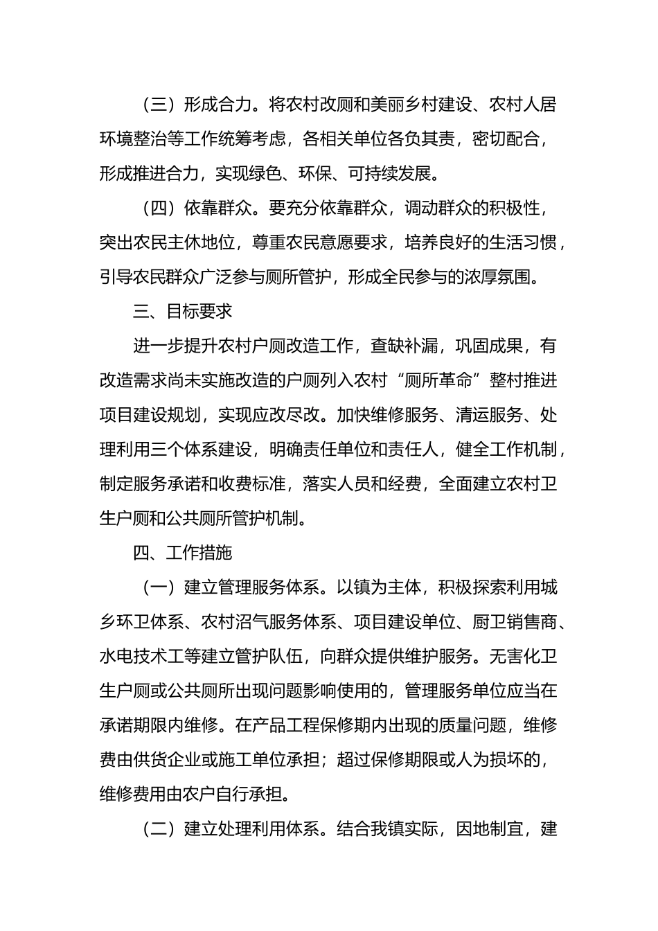 农村厕所长效管护机制的工作方案.docx_第2页