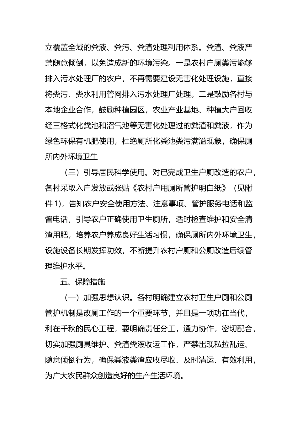 农村厕所长效管护机制的工作方案.docx_第3页