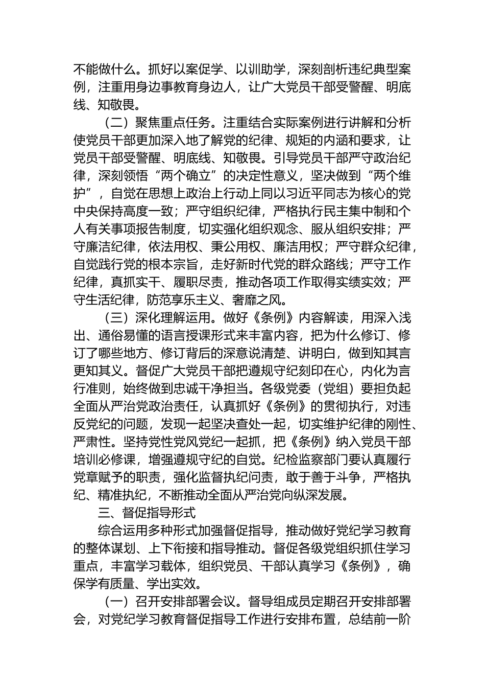 党纪学习教育督促指导工作方案.docx_第2页