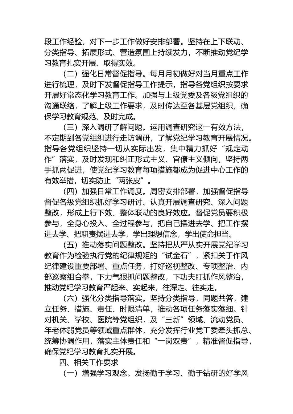 党纪学习教育督促指导工作方案.docx_第3页