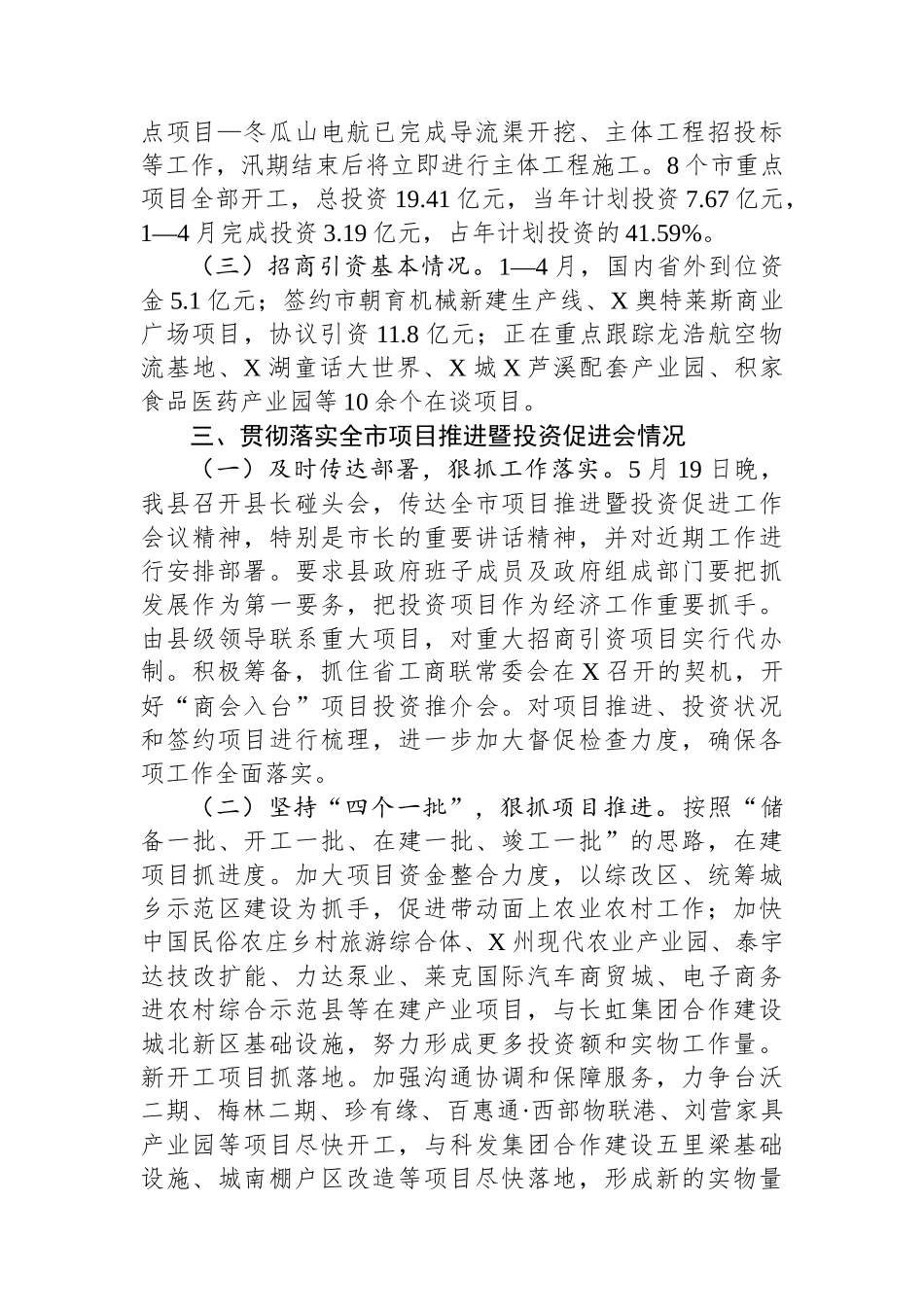 2024年项目推进暨投资促进工作情况汇报.docx_第2页