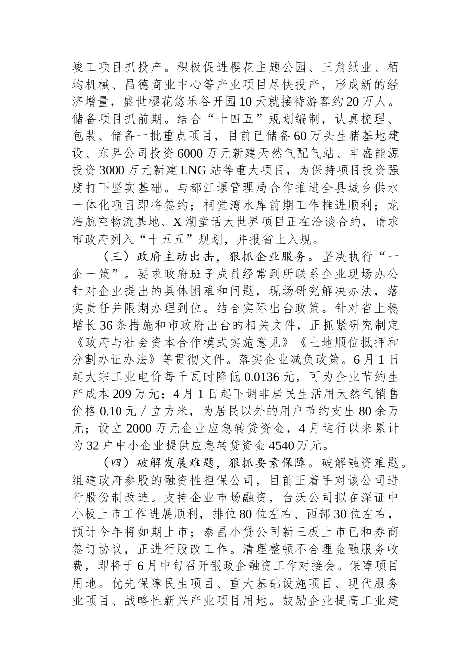 2024年项目推进暨投资促进工作情况汇报.docx_第3页