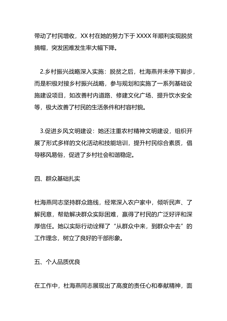 农村先进党务工作者事迹材料.docx_第2页