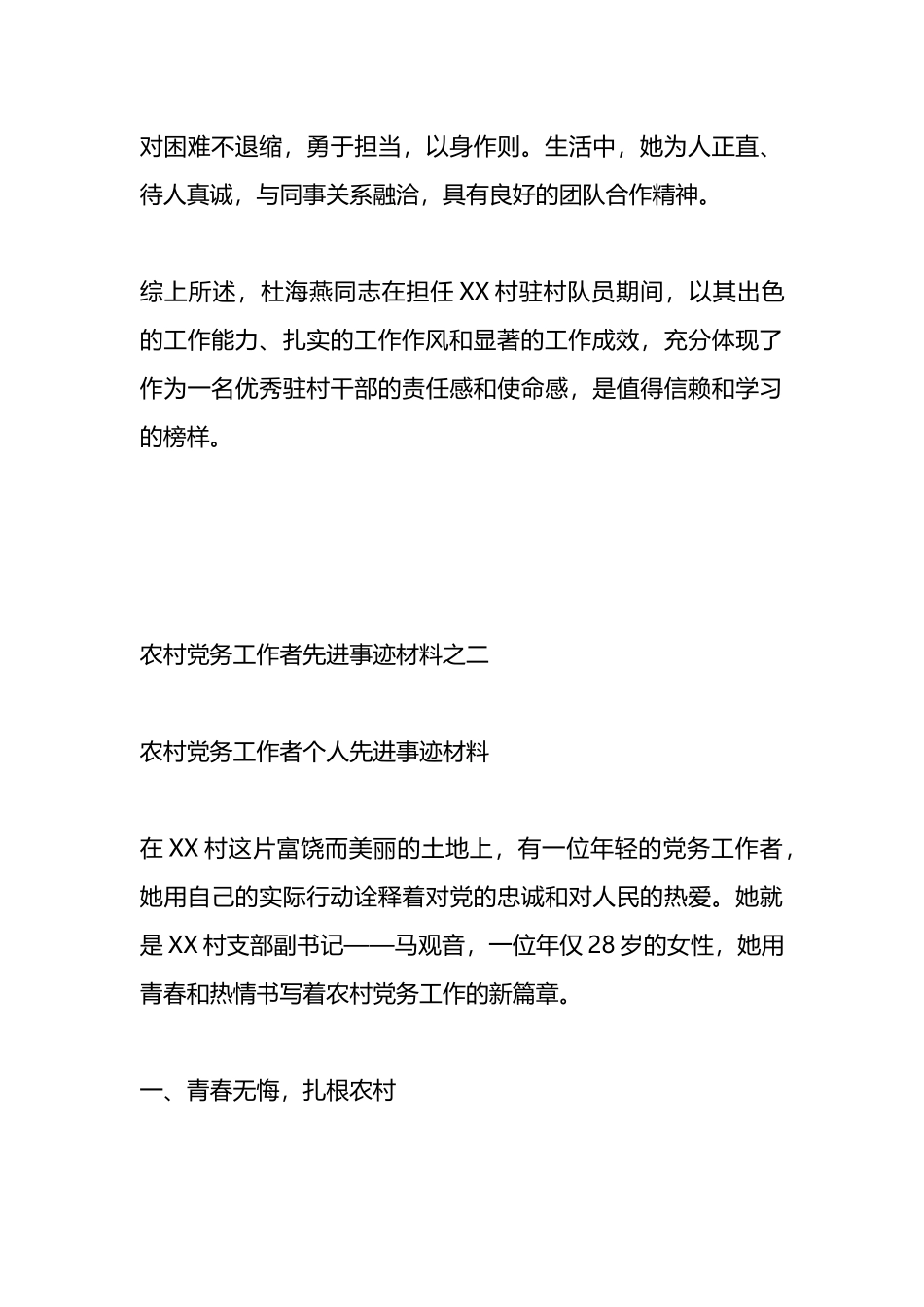 农村先进党务工作者事迹材料.docx_第3页