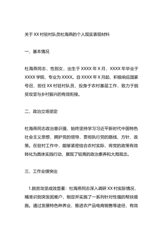 农村先进党务工作者事迹材料.docx