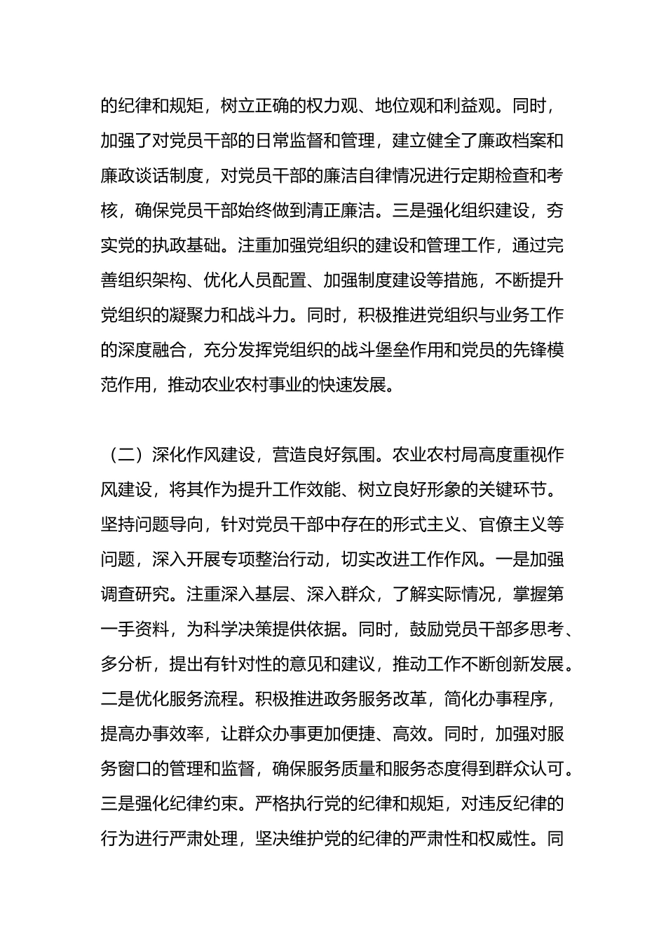 农业农村局2024年纪检工作座谈交流发言材料.docx_第2页