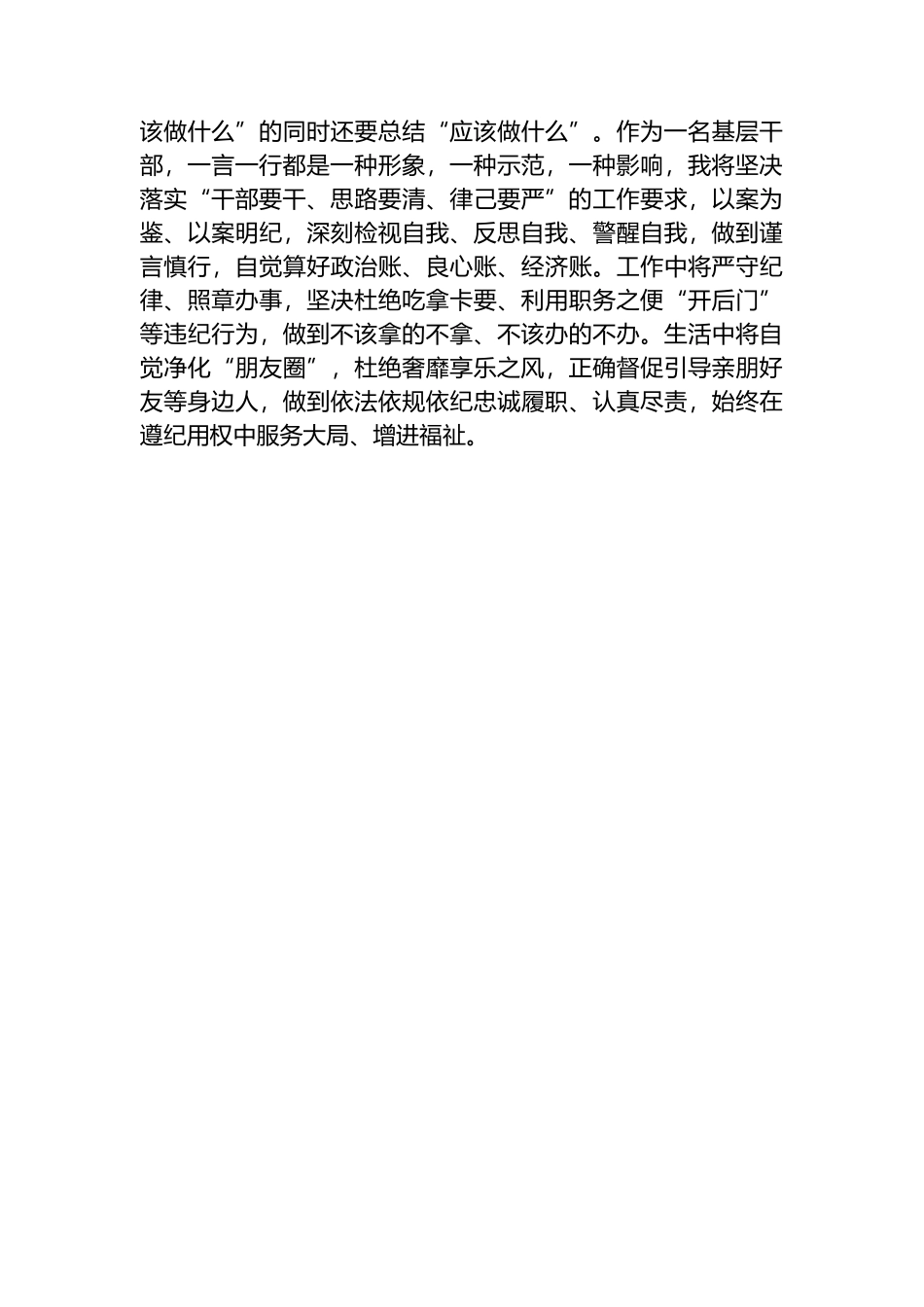 党纪学习教育读书班研讨发言材料：学党纪、明规矩、强党性.docx_第2页