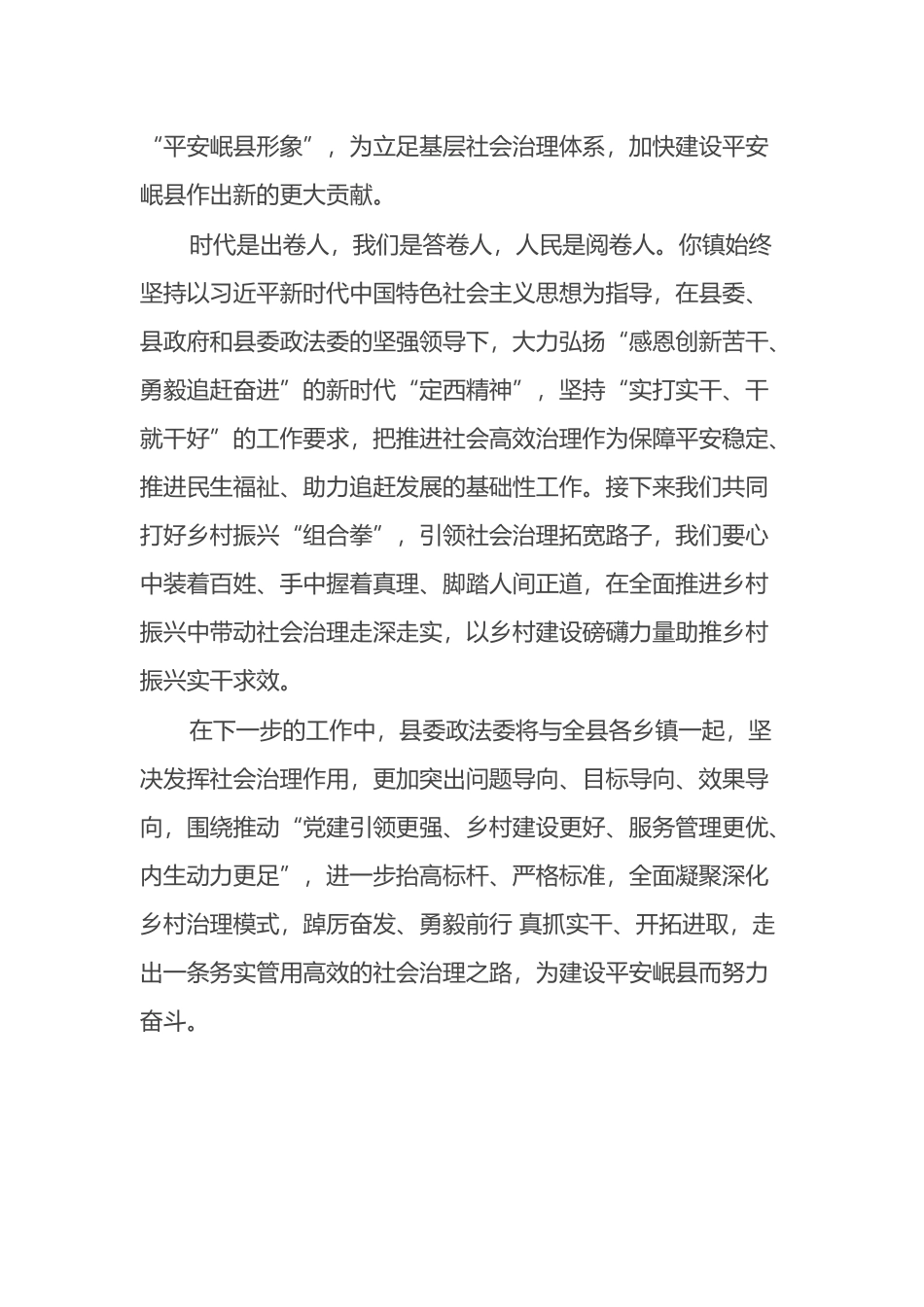 平安县城建设感谢信.docx_第2页