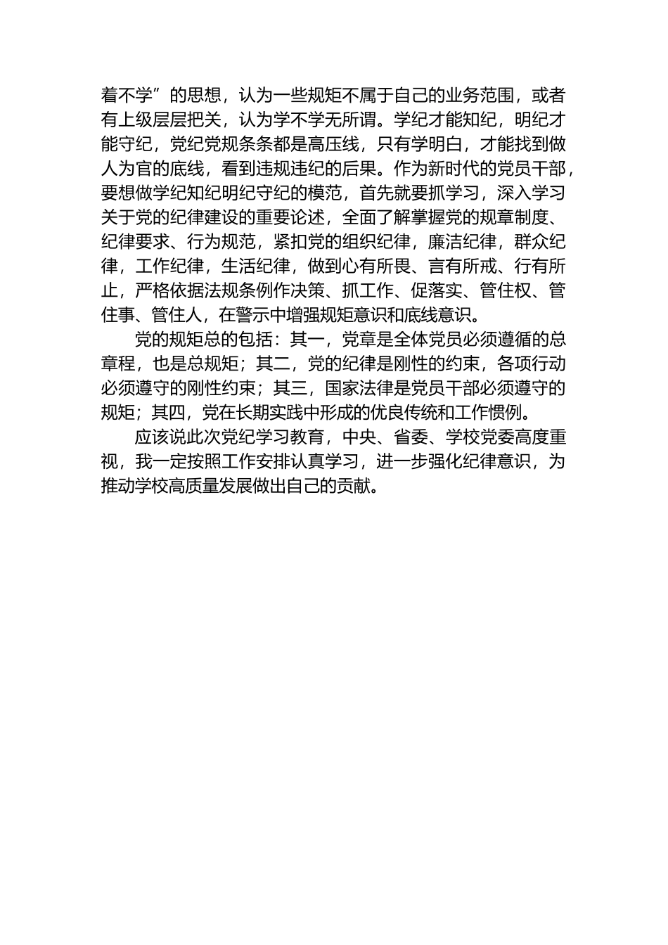 党纪学习教育读书班研讨交流发言：强化规矩意识 坚守纪律底线.docx_第2页