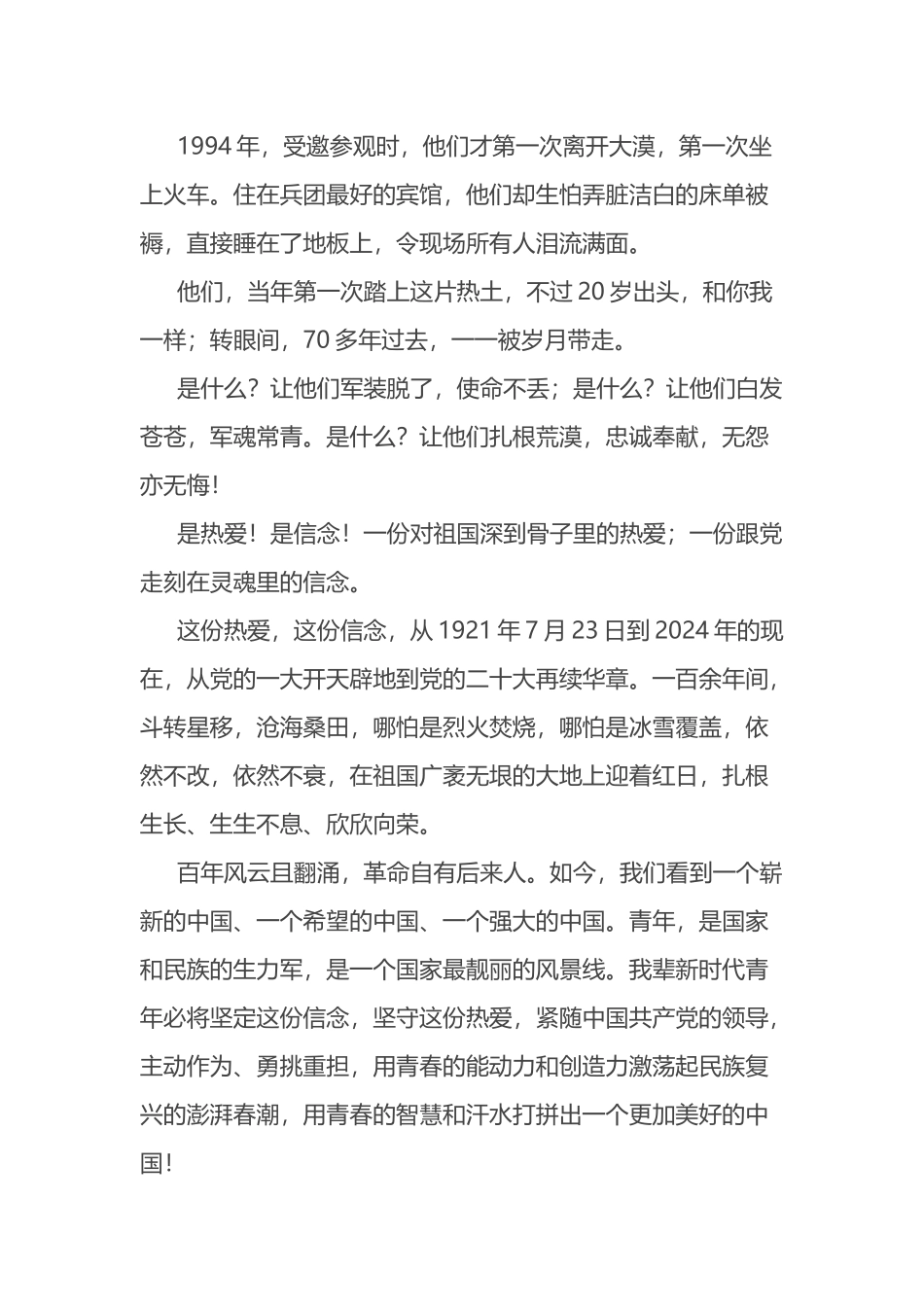 七一建党演讲稿：我爱我的祖国坚定信念跟党走.docx_第2页