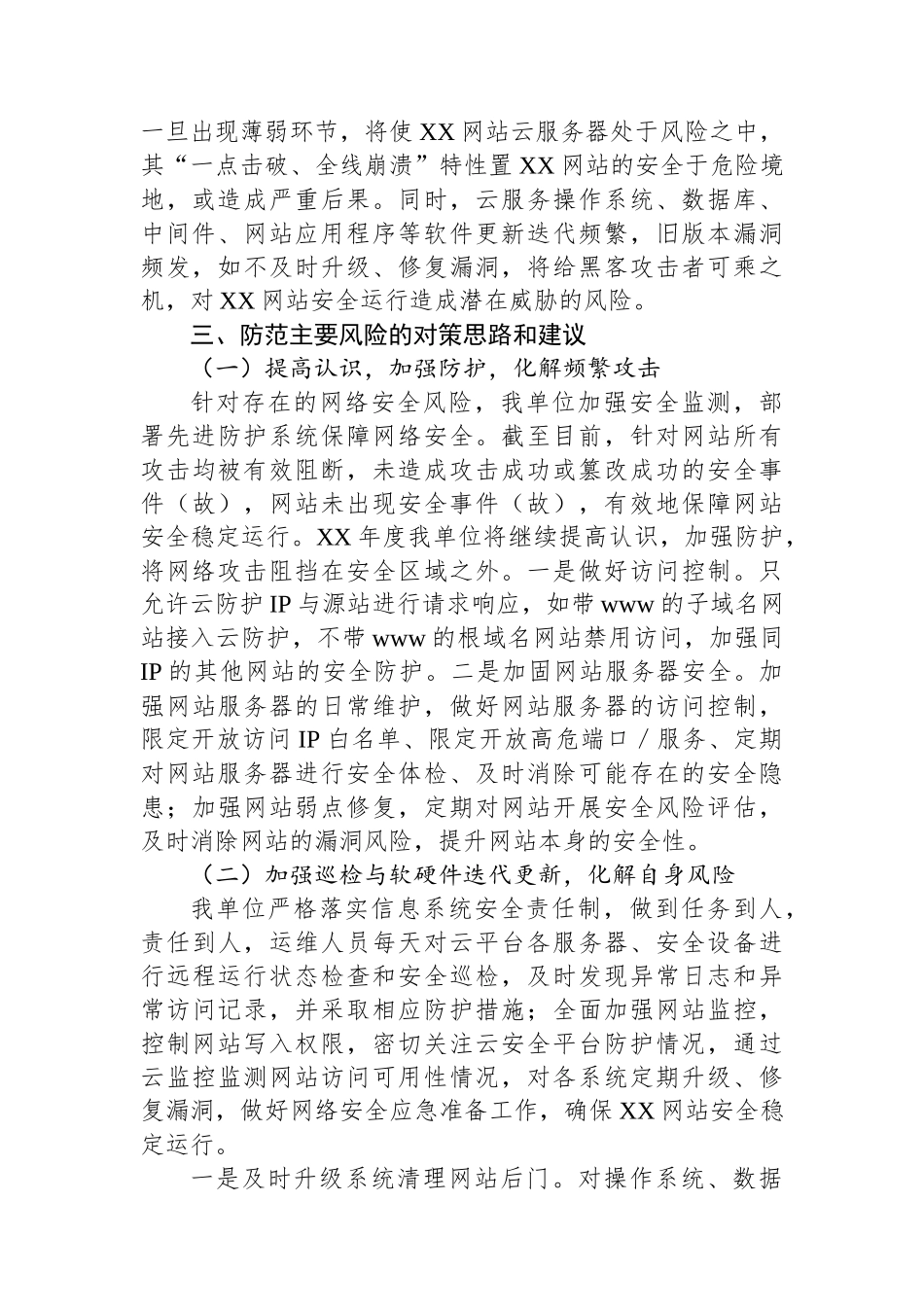 XXX网络安全风险评估报告.docx_第2页