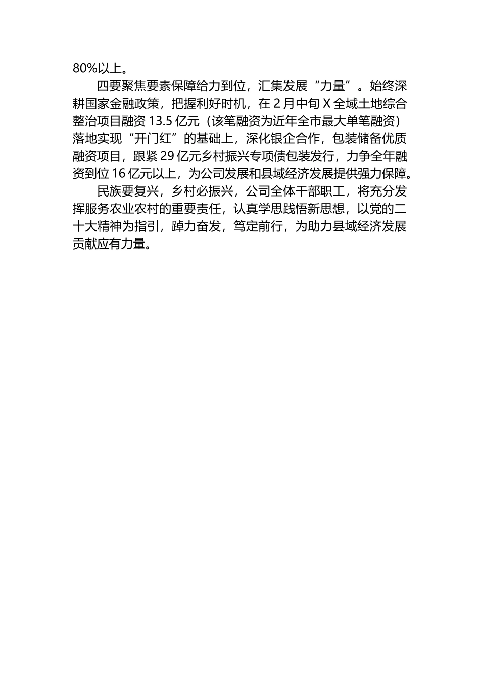 企业党委书记在读书班上的汇报发言：学思践悟新思想，争做县域经济发展排头兵.docx_第2页