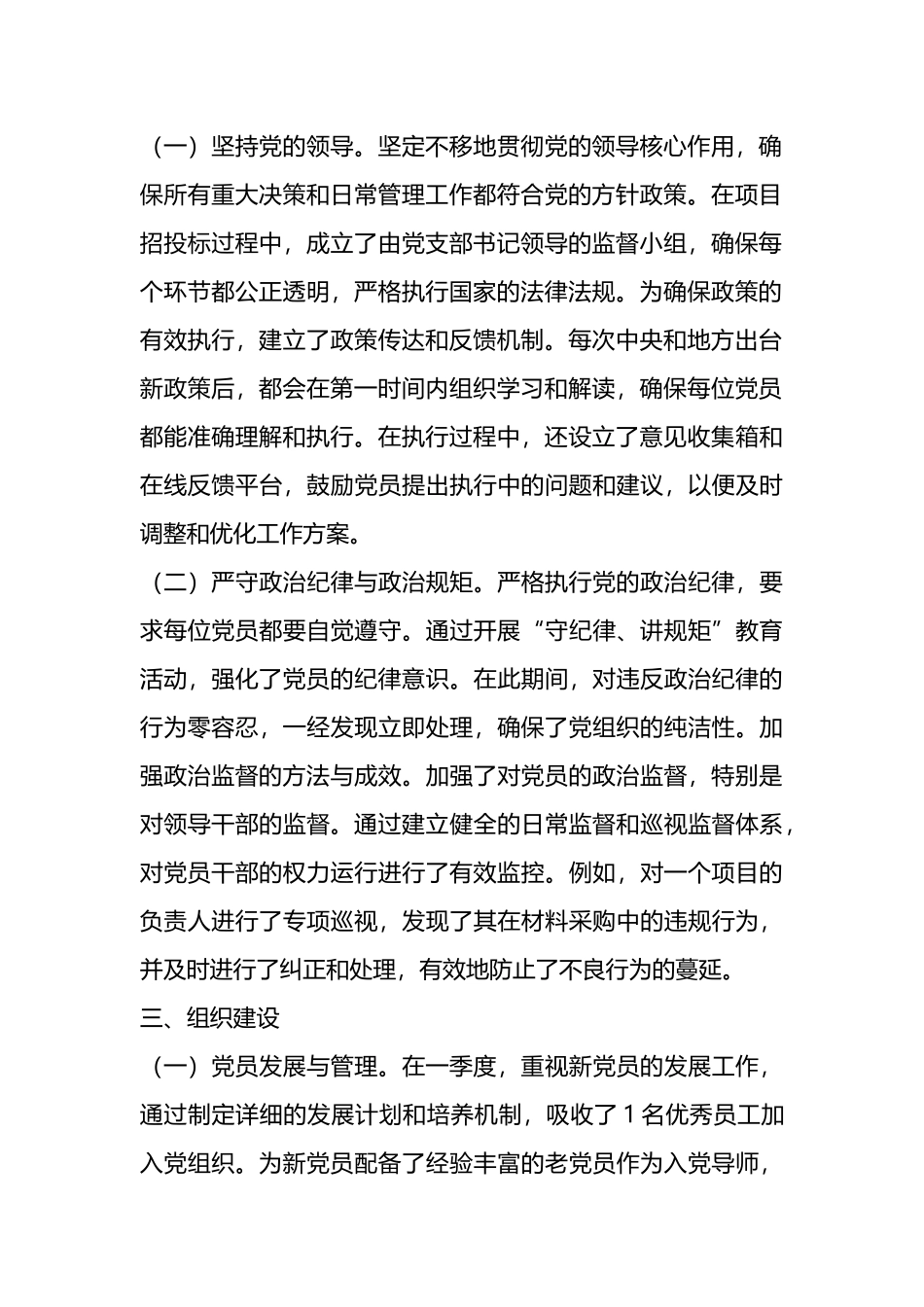 企业一季度党支部工作总结报告.docx_第2页