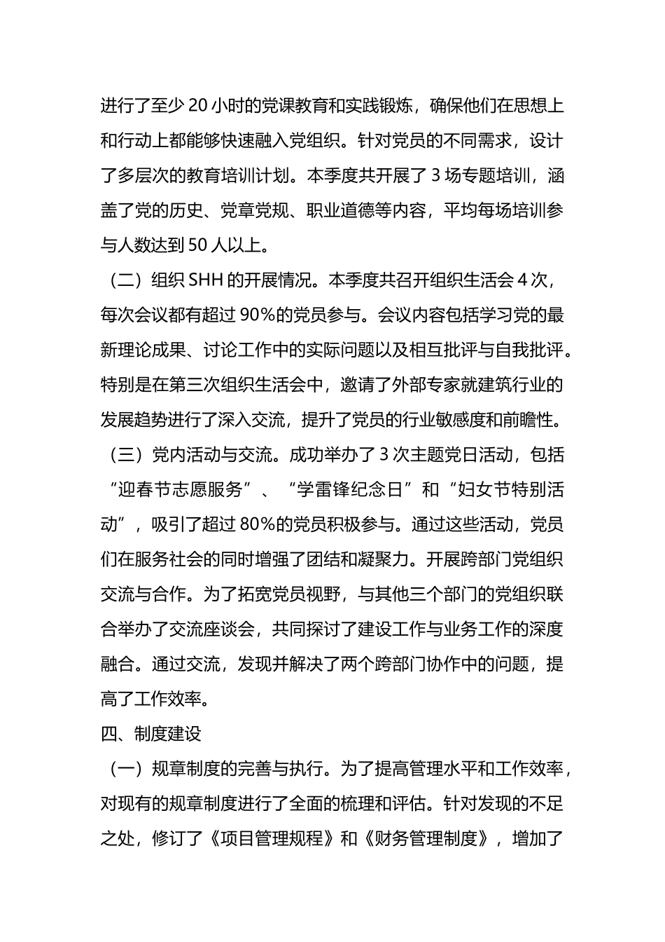 企业一季度党支部工作总结报告.docx_第3页