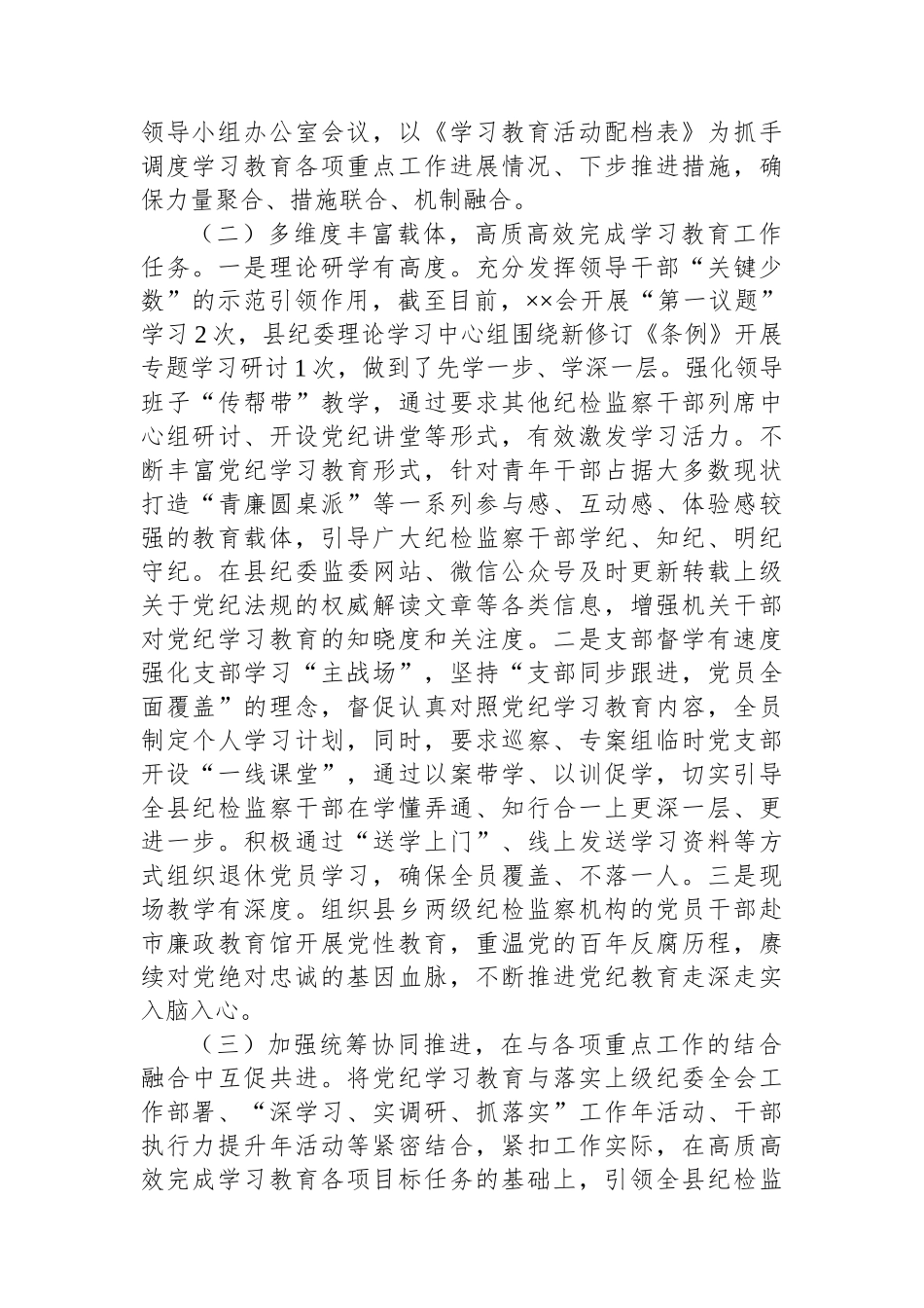 党纪学习教育工作开展情况汇报（阶段性工作总结）.docx_第2页