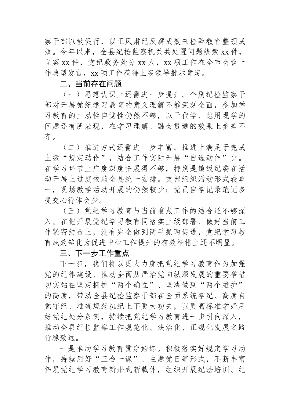 党纪学习教育工作开展情况汇报（阶段性工作总结）.docx_第3页