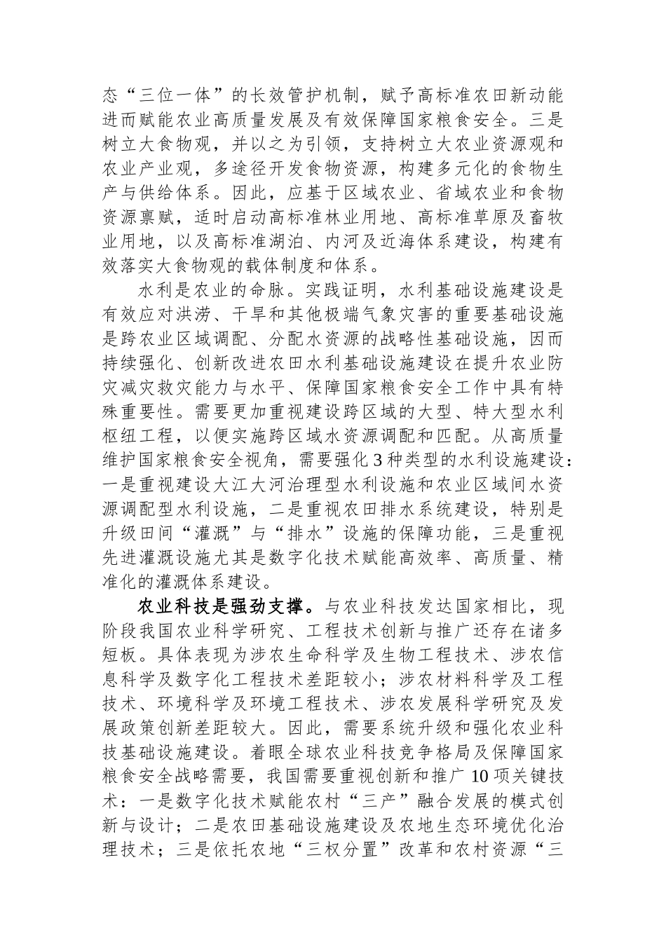 强化农业基础设施建设是基本路径.docx_第2页