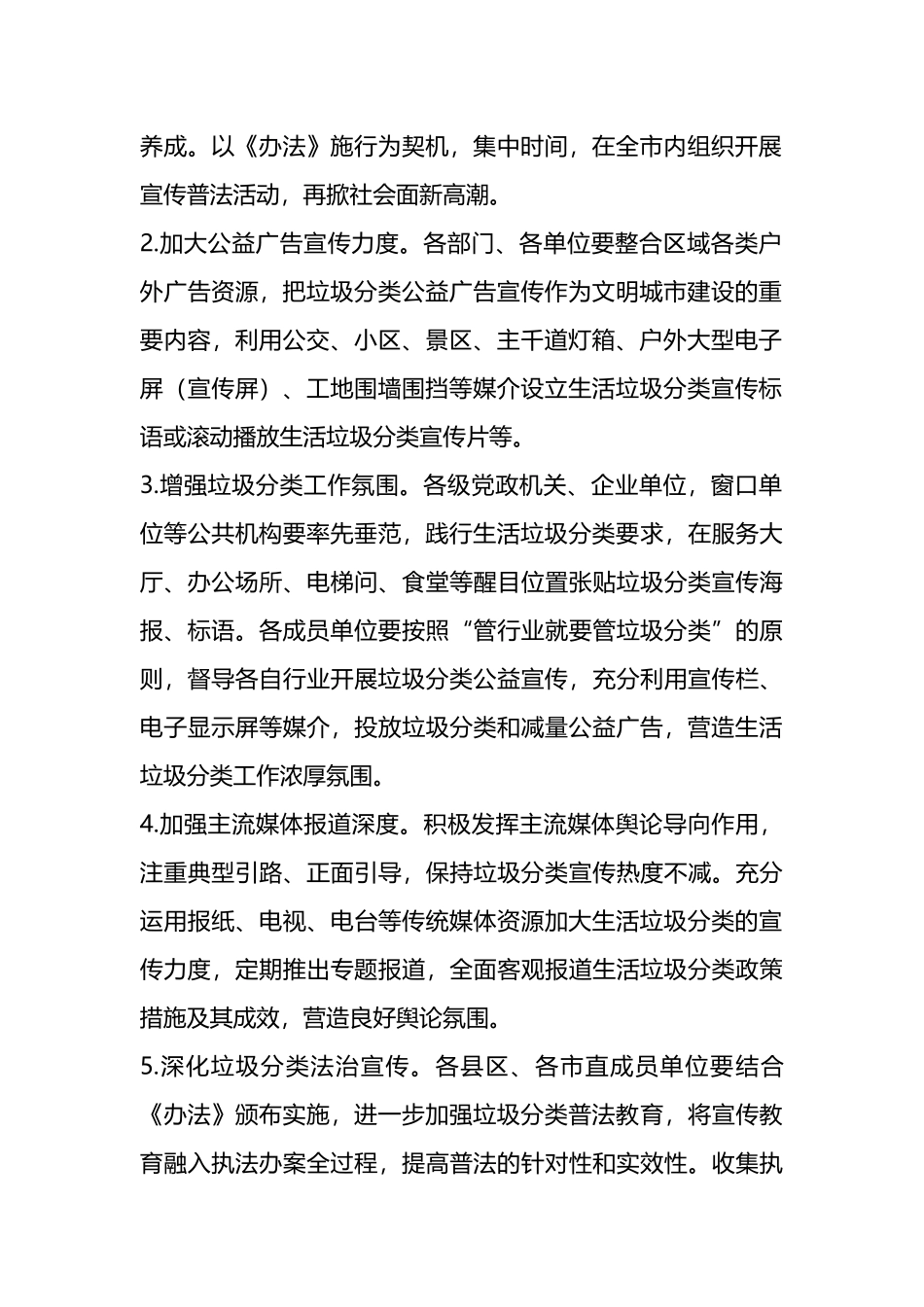 XX市2024年生活圾分类宣传工作实施方案.docx_第2页