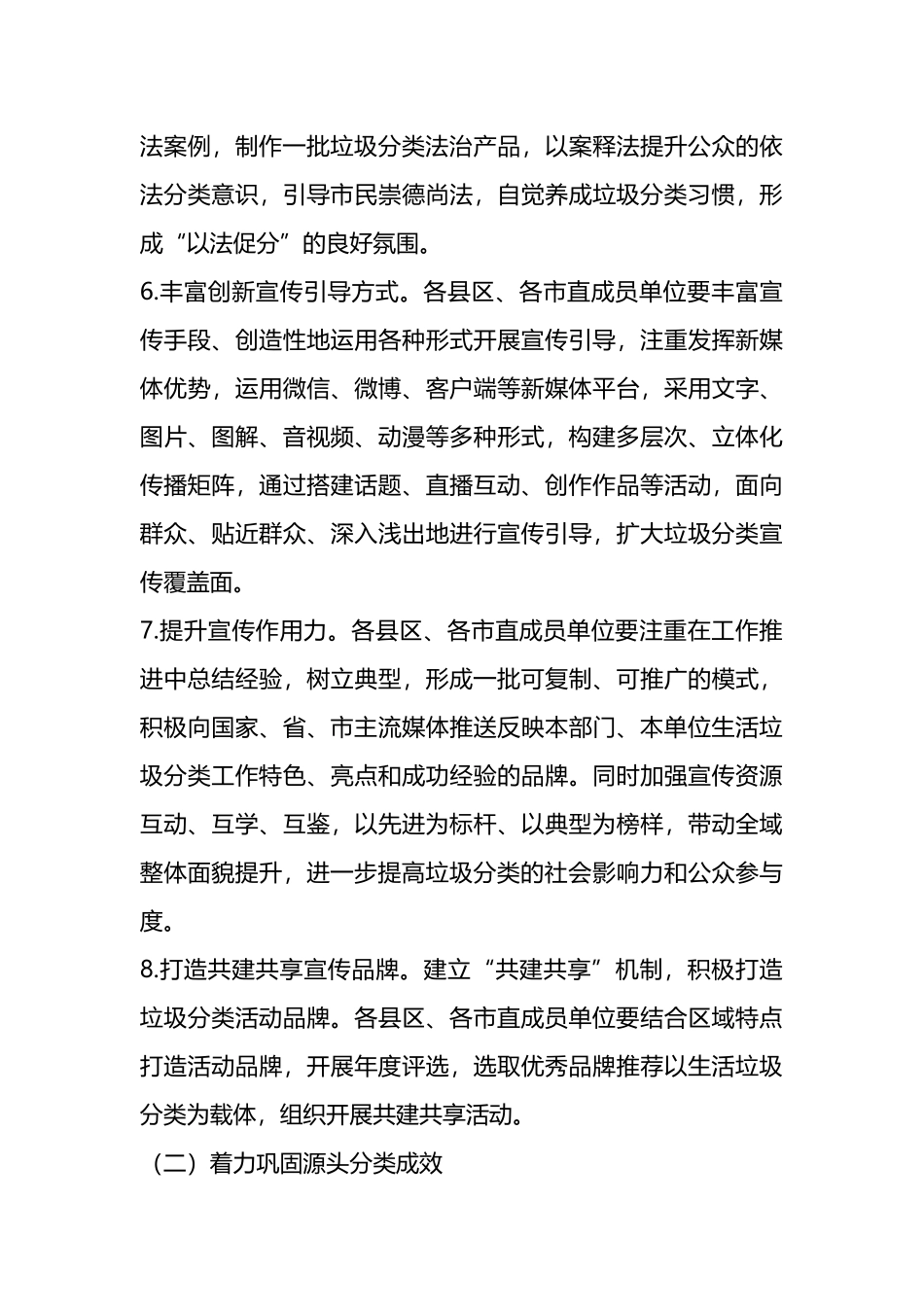 XX市2024年生活圾分类宣传工作实施方案.docx_第3页