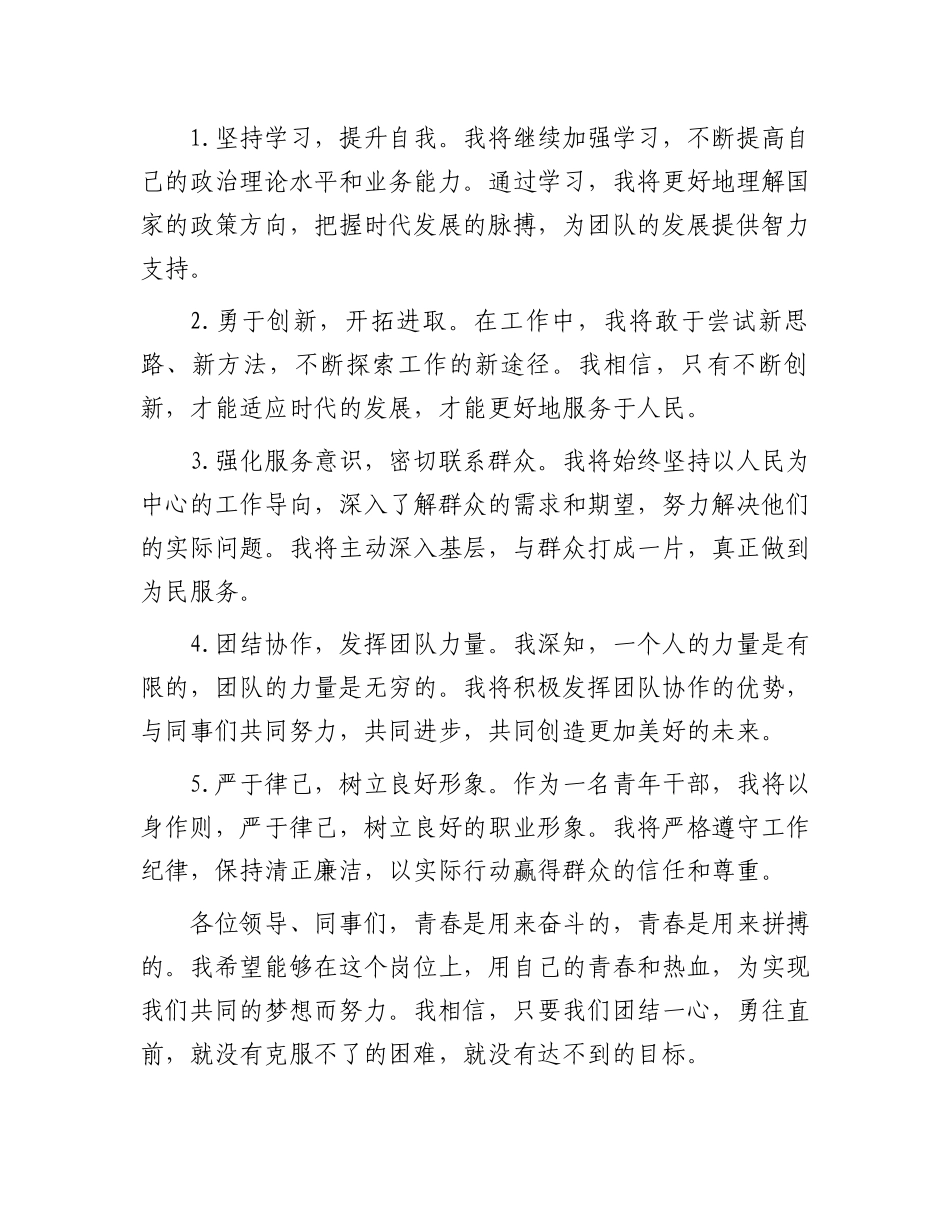 青年干部岗位竞选发言稿.docx_第2页