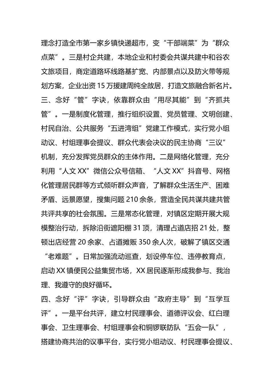 XX镇党委书记在共同缔造座谈会上的发言.docx_第2页