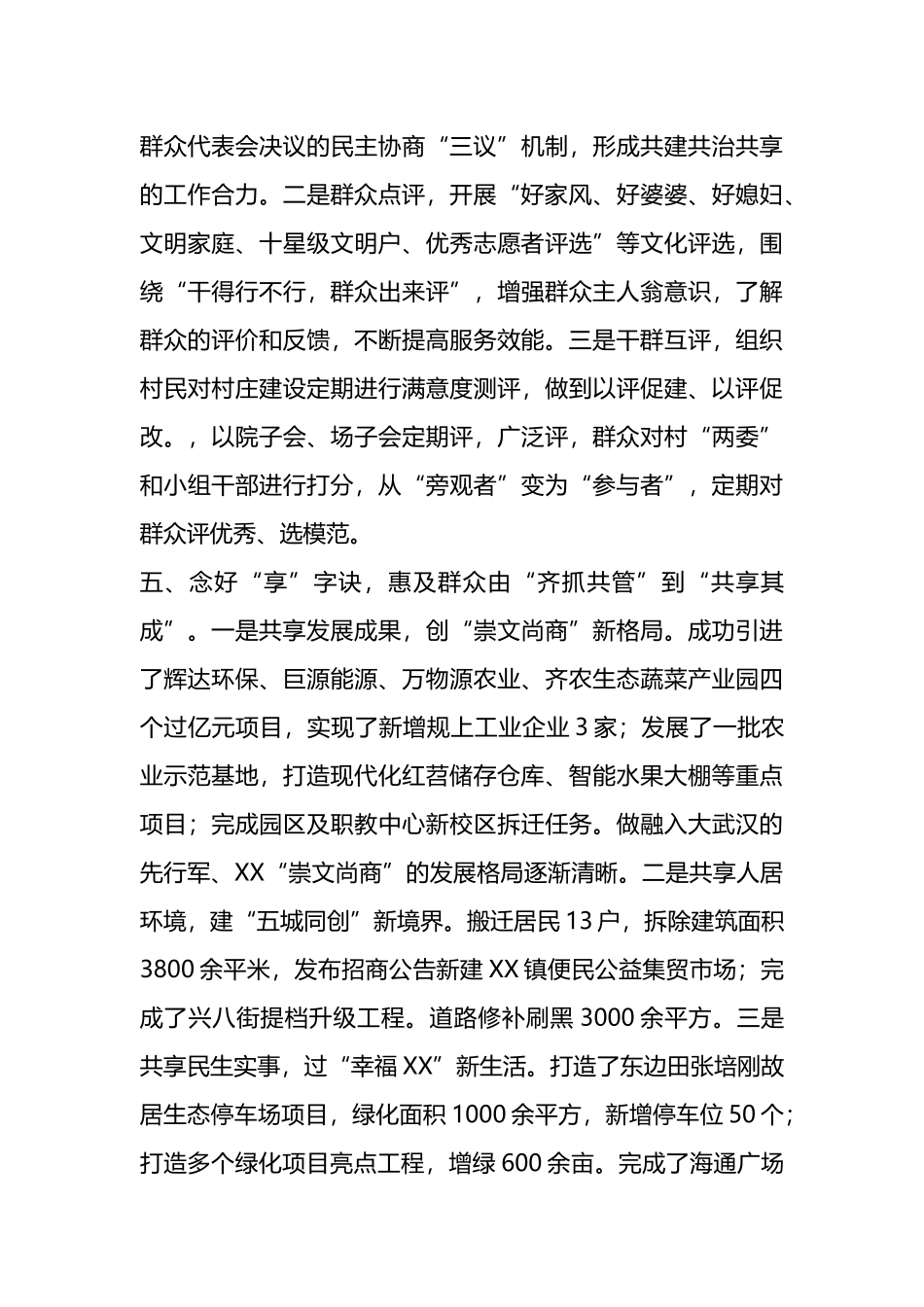XX镇党委书记在共同缔造座谈会上的发言.docx_第3页