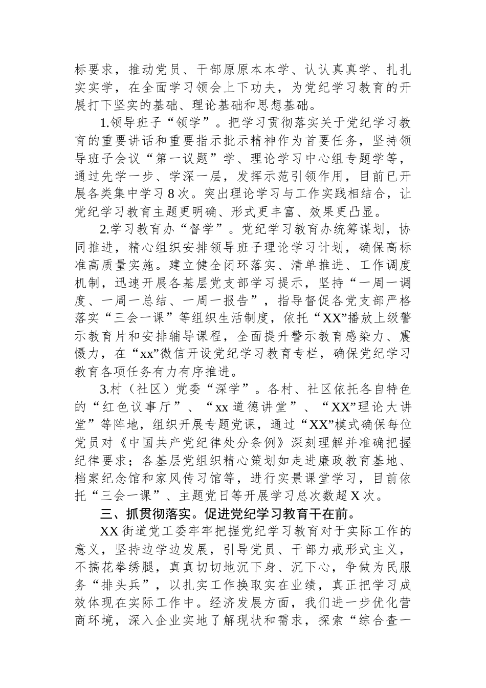 党纪学习教育阶段进展情况汇报.docx_第2页
