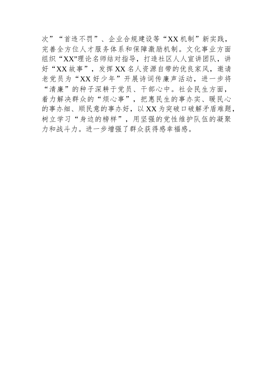 党纪学习教育阶段进展情况汇报.docx_第3页