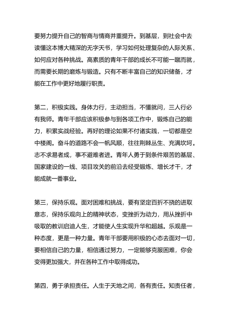 青年干部责任与担当的演讲稿.docx_第2页