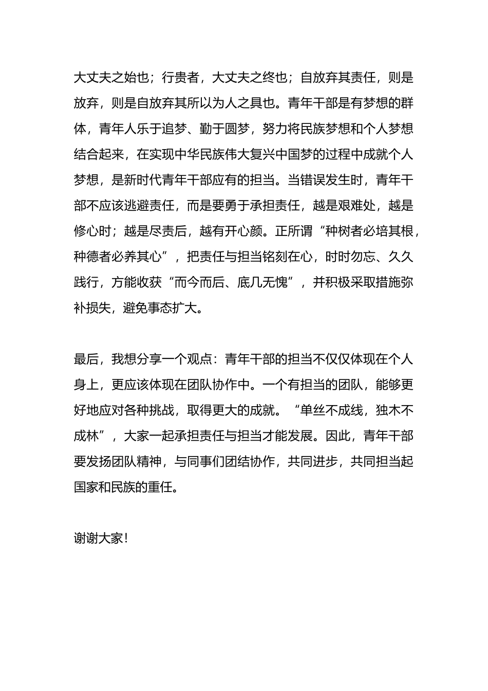 青年干部责任与担当的演讲稿.docx_第3页