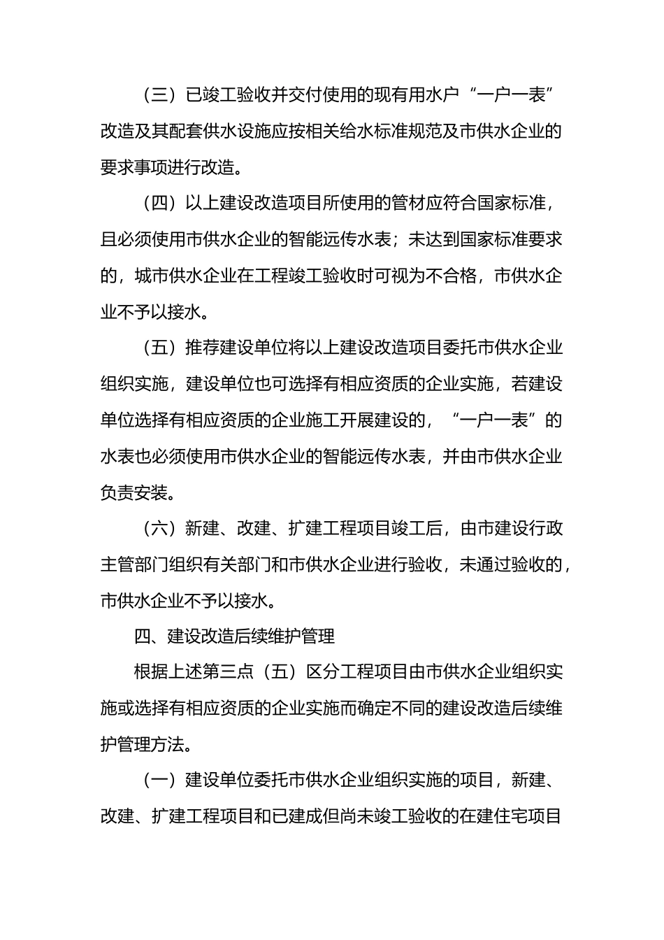 X市城区供水“一户一表”建设改造与运行维护管理实施方案.docx_第3页