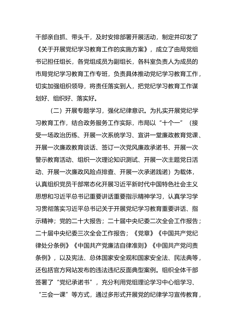 党纪学习教育开展情况阶段性工作汇报材料汇编（5篇）.docx_第2页