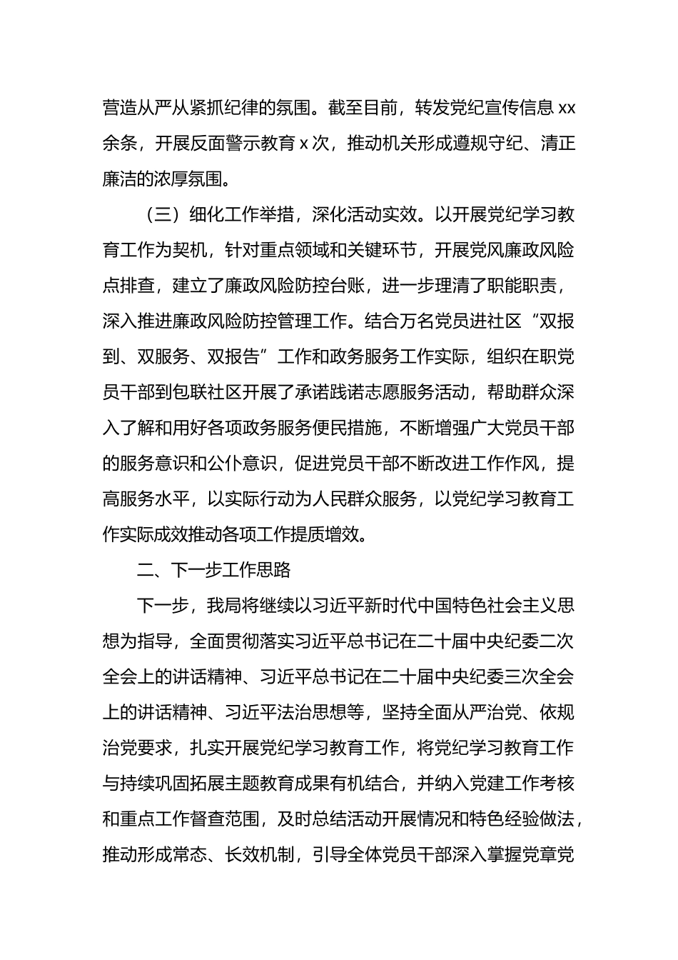 党纪学习教育开展情况阶段性工作汇报材料汇编（5篇）.docx_第3页