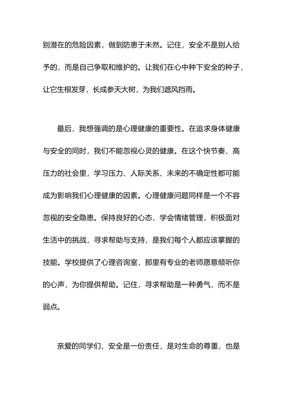 青年教师演讲稿：守护生命安全，共筑平安校园！.docx_第3页