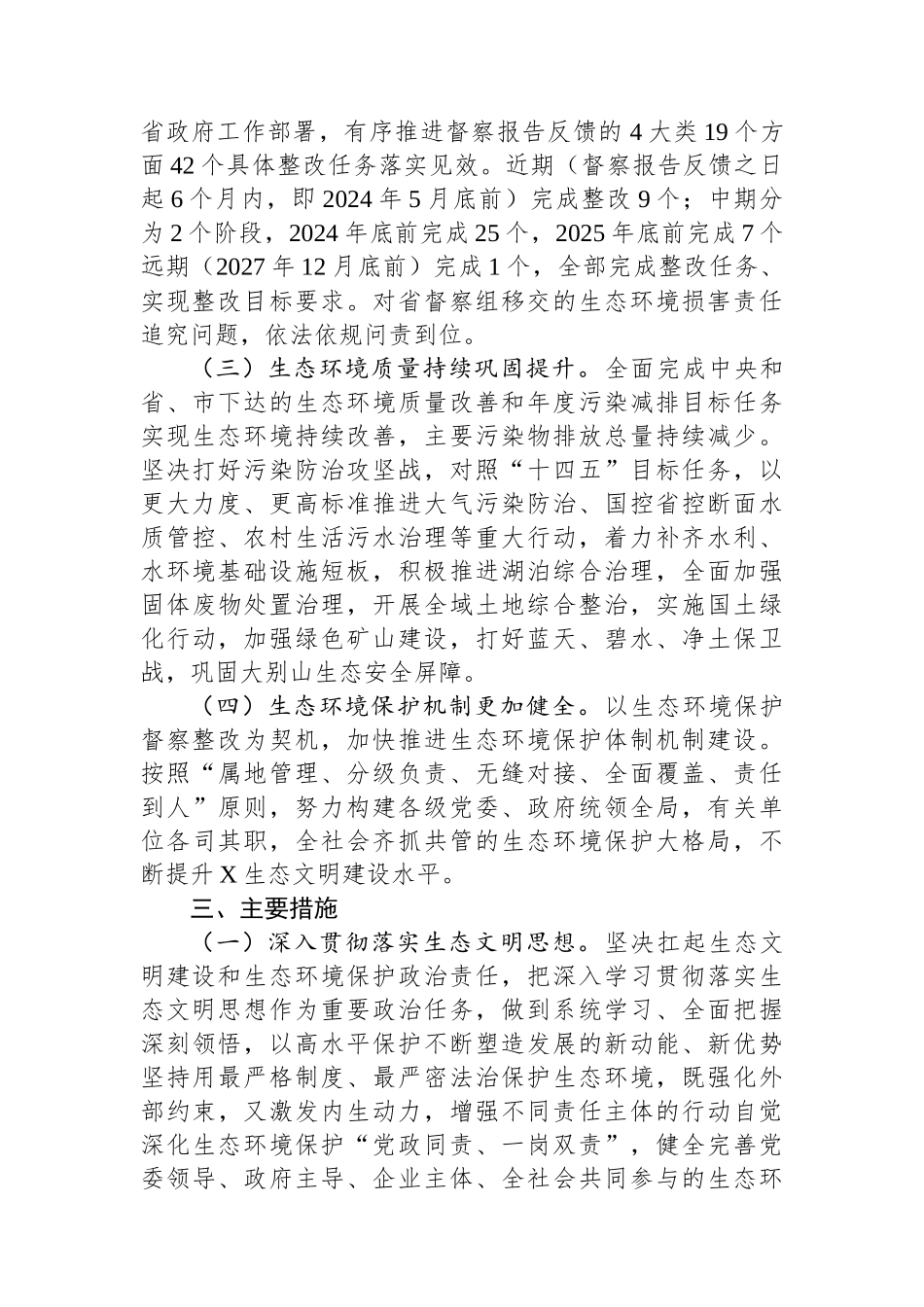 X市贯彻落实第二轮省生态环境保护督察报告整改方案.docx_第2页