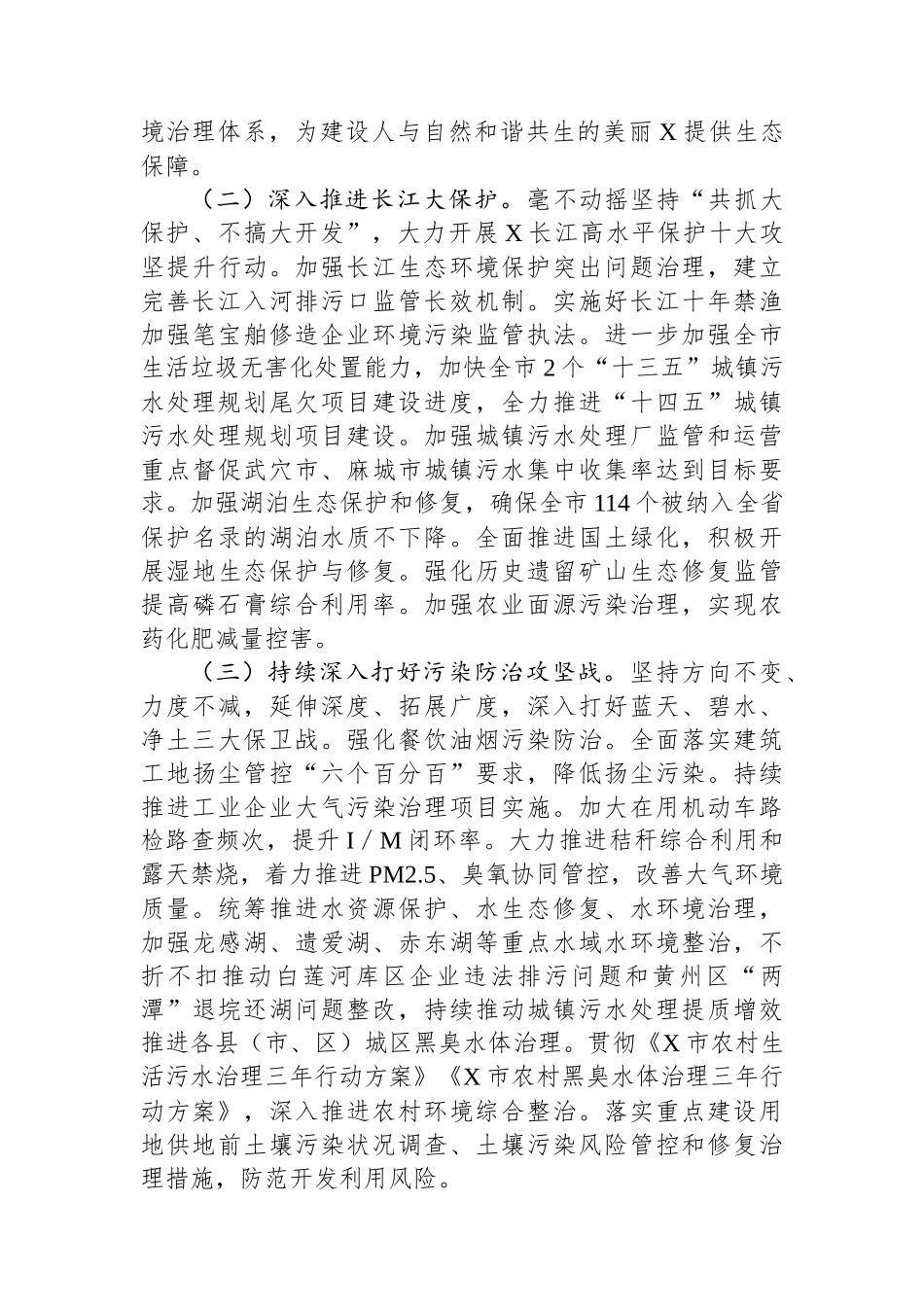 X市贯彻落实第二轮省生态环境保护督察报告整改方案.docx_第3页