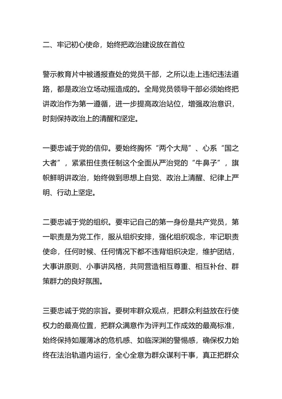 党纪学习教育廉政警示教育讲话.docx_第3页