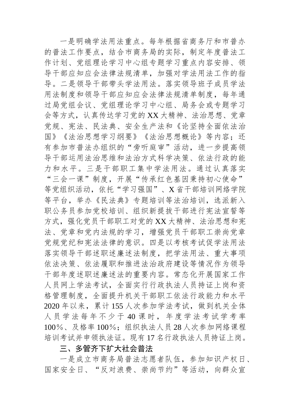 X市商务局近五年普法工作情况总结.docx_第2页