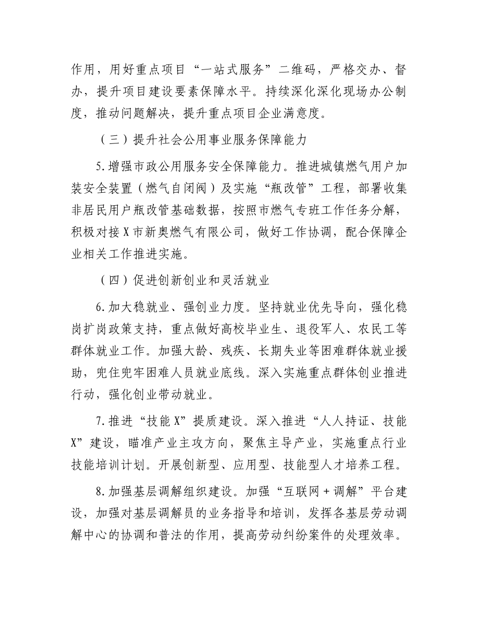 区2024年优化营商环境工作要点.docx_第3页