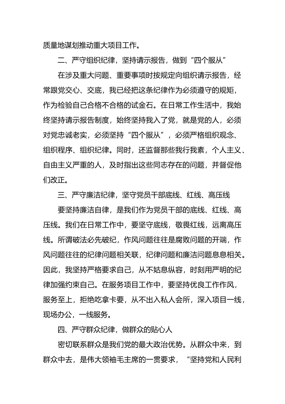 党纪学习教育六大纪律自查报告.docx_第2页