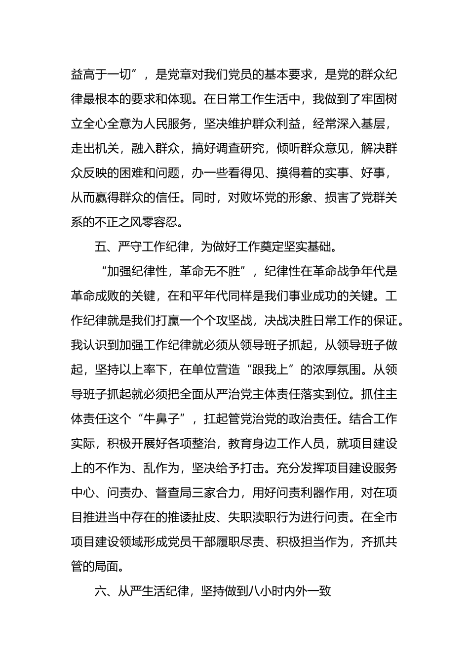 党纪学习教育六大纪律自查报告.docx_第3页